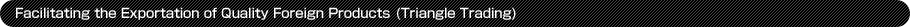 Facilitating the Exportation of Quality Foreign Products (Triangle Trading)